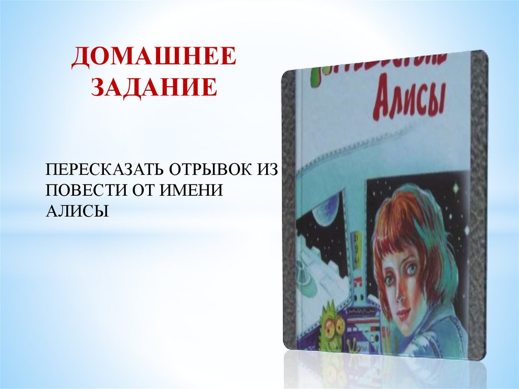 Составь план приключения алисы. План от лица Алисы путешествие Алисы. План рассказа путешествие Алисы от лица Алисы. План к рассказу путешествие Алисы. Путешествие Алисы план от её лица.