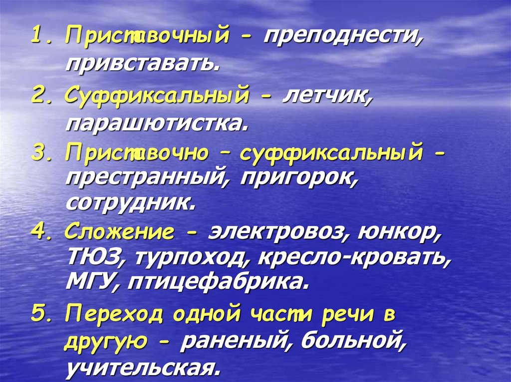 Престранный. Словообразовательный разбор летчик. Словообразовательный разбор слова. Словообразовательный разбор слова парашютистка. Парашютистка словообразовательный разбор.