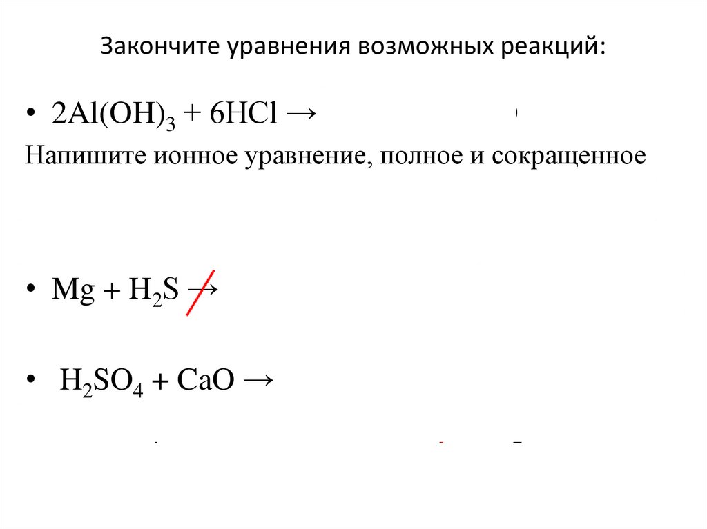 Закончить уравнение реакции протекание которых возможно уравнять