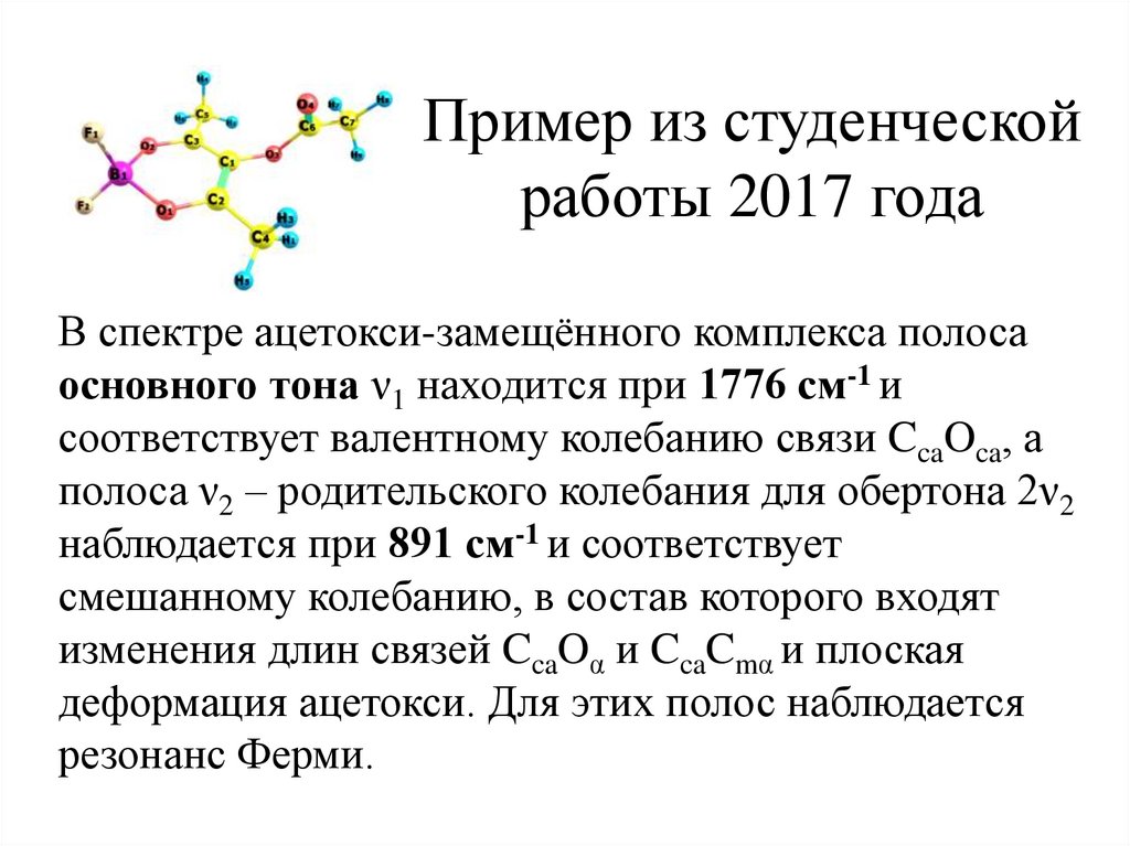 Пример из студенческой работы 2017 года