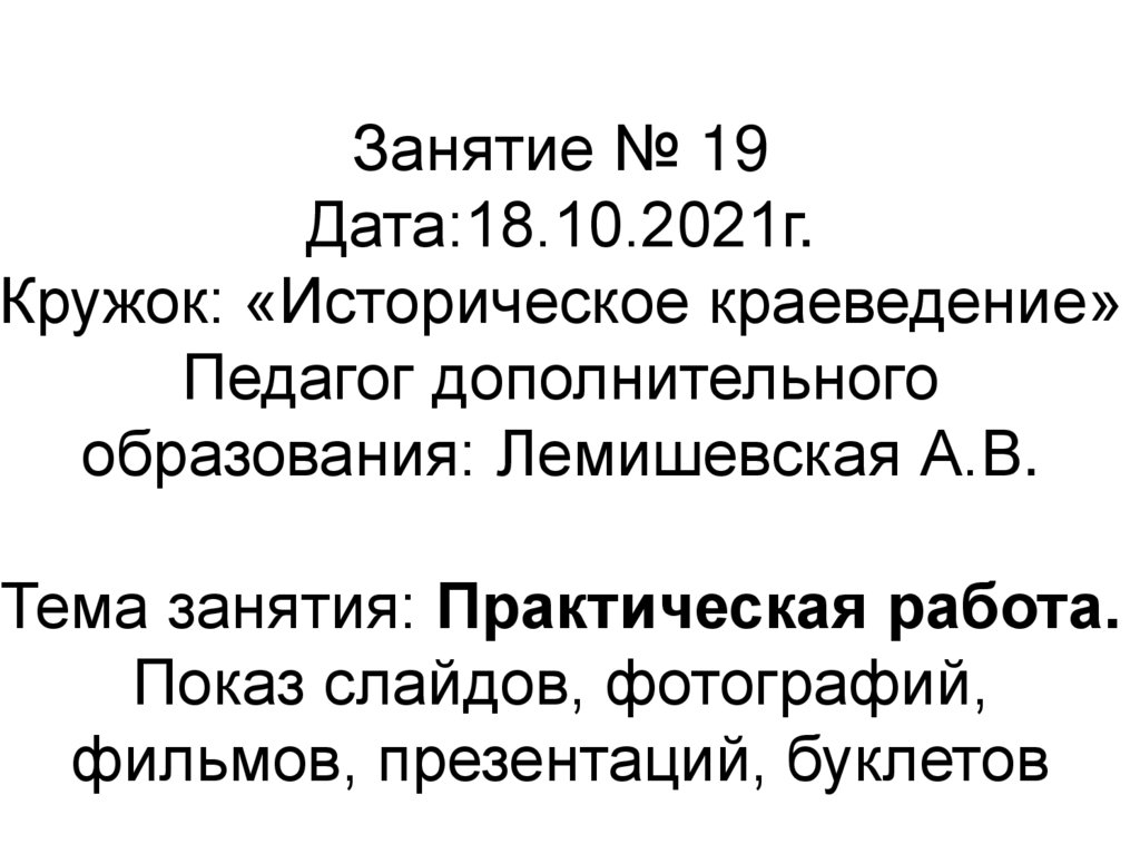 Создание компьютерной презентации