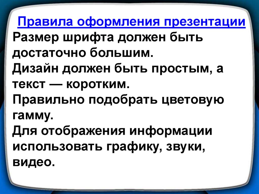 Создание компьютерной презентации