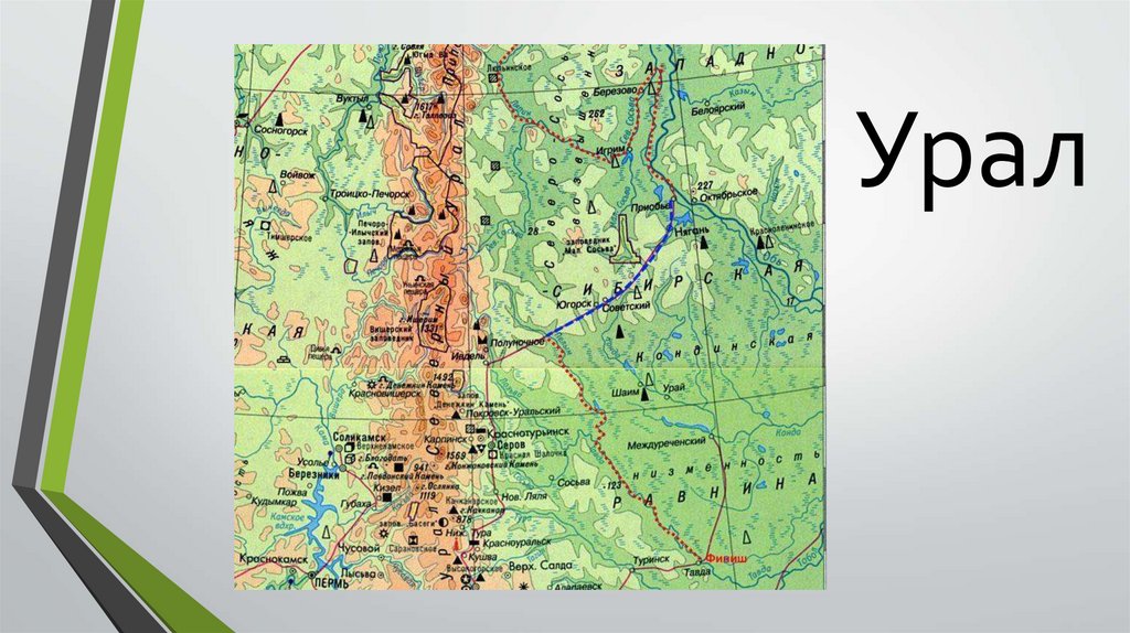 Урал - презентация онлайн