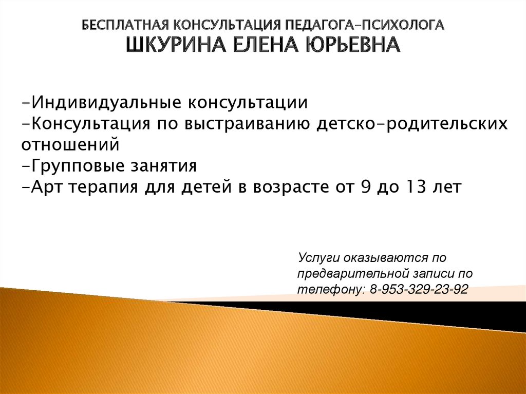 Презентация психолога образец
