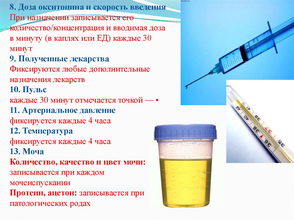 Скорость капель в минуту. Расчёт дозы в каплях в минуту 5 капель в минуту это скорость. Если колят окситоцин какая моча цветом.