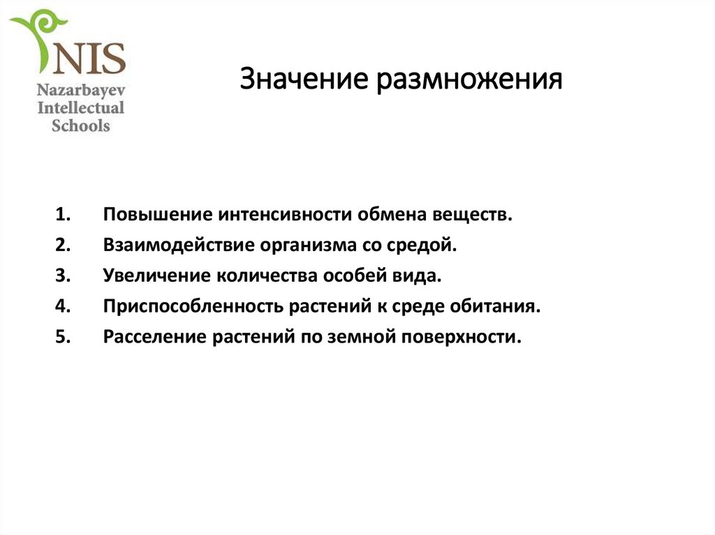 Значение размножения в природе. Значение размножения. Значение размножения организмов. Биологический смысл размножения. Значение размножения кратко.