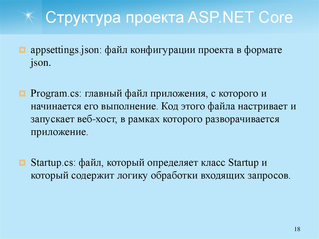 Asp net структура проекта