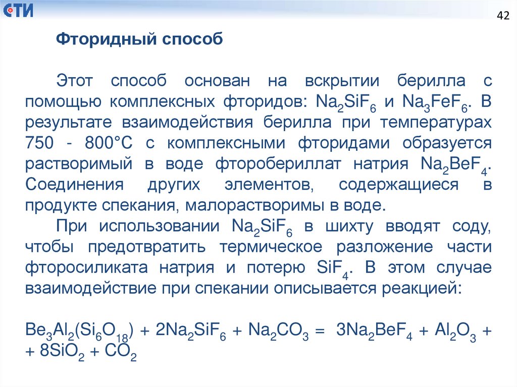 Берилий 3. Получение оксида бериллия. Оксид бериллия. Способы получения бериллия. Массы изотопов бериллия.