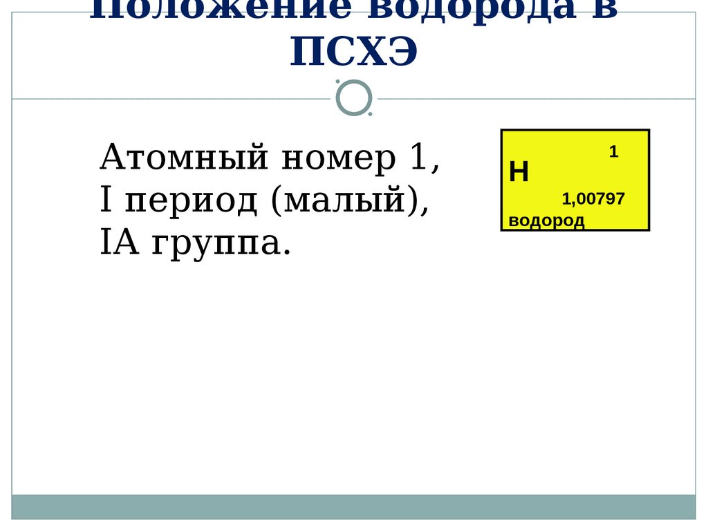 Кислород положение в периодической системе химических элементов