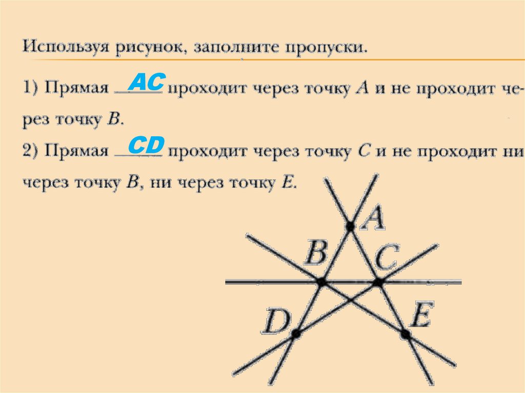 Презентация длина отрезка 6 класс никольский презентация