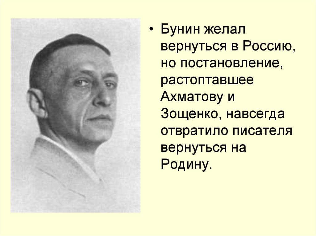 Личность писателя. Бунин о Ленине цитата. Бунин вернулся на родину. Бунин Иван Алексеевич о Ленине. Бунин вернулся в Россию.