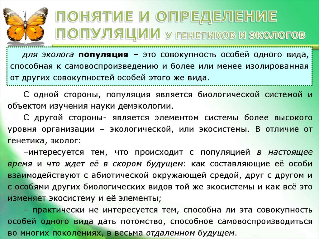 Популяция это совокупность. Совокупность всех популяций это ее он способен. Характеристики популяции. Совокупность всех популяций это ее он способен. Вид-совокупность популяций.