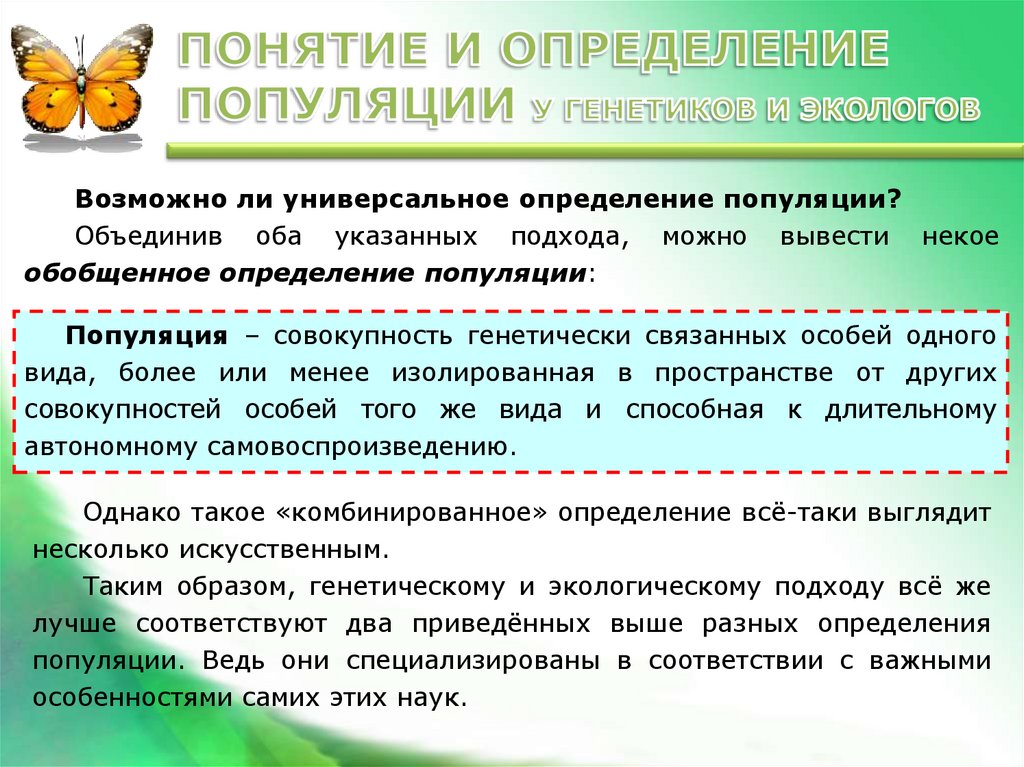 Популяция как форма существования вида