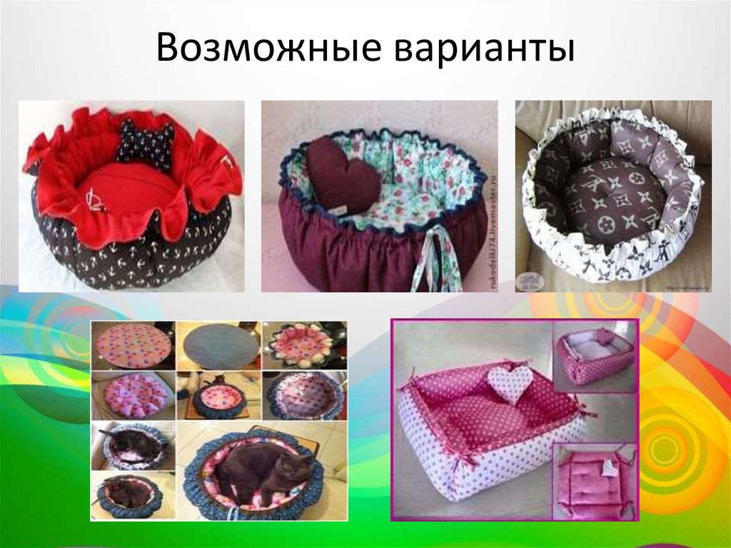 Возможные варианты