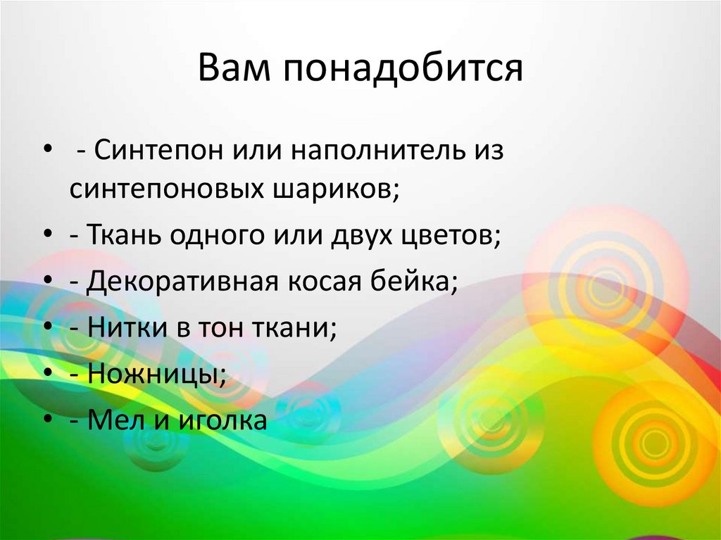 Вам понадобится