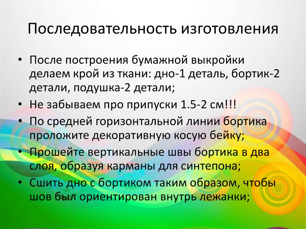 Последовательность изготовления