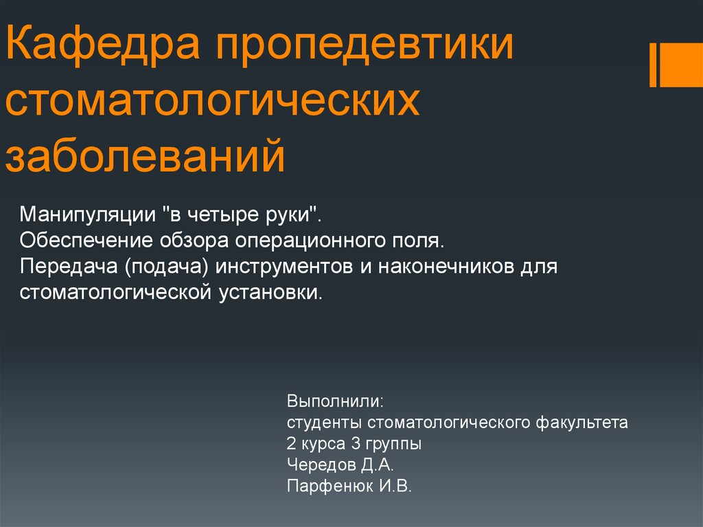 Стоматологические заболевания презентация