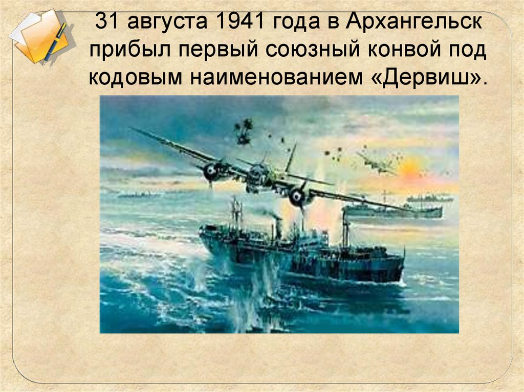 Презентация архангельск в годы великой отечественной войны