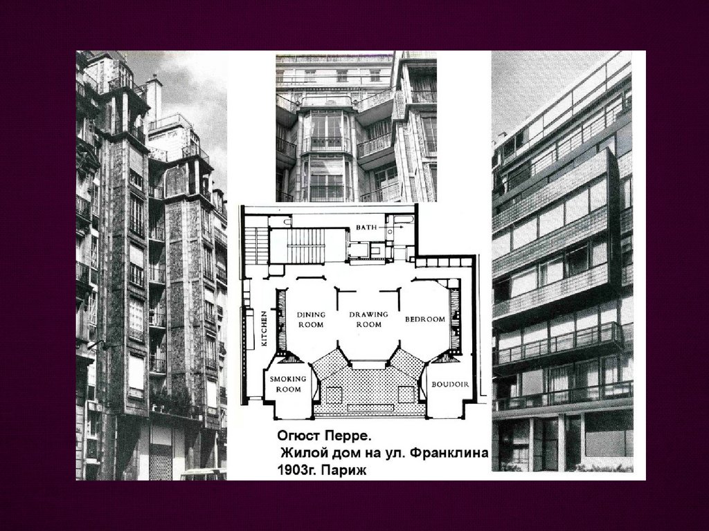 Модерн в архитектуре - презентация онлайн