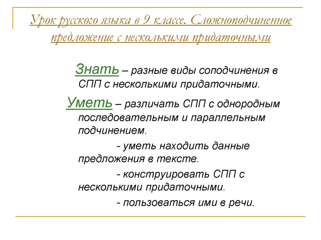 Тема урока 9 класс сложноподчиненные предложения