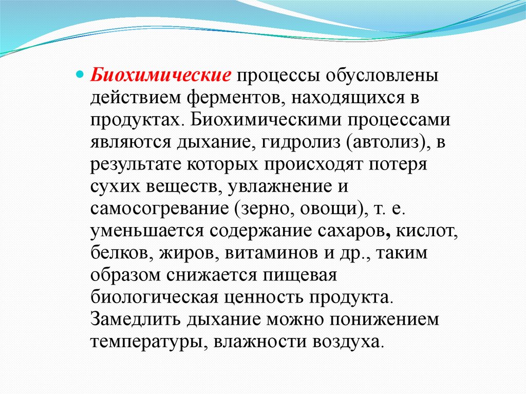 Какой биохимический процесс. Биохимические процессы. Процессы обусловлены действием ферментов, находящихся в продуктах. Биохимия процесс. Биохимические процессы при хранении продовольственных товаров.