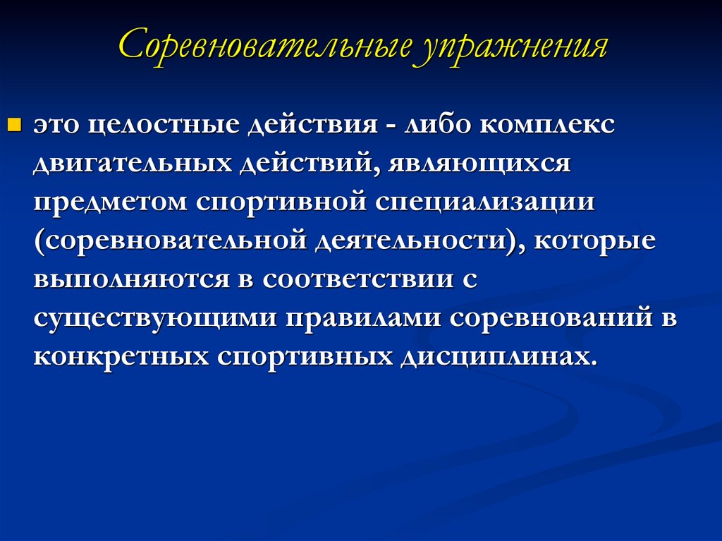 Специально подготовительные