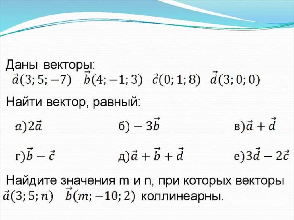 Разложи векторы c 1 2 3