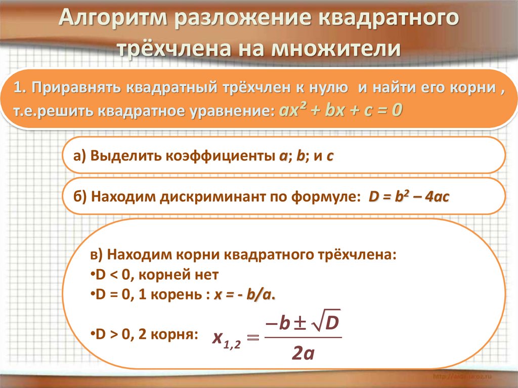 Квадратный трехчлен картинки