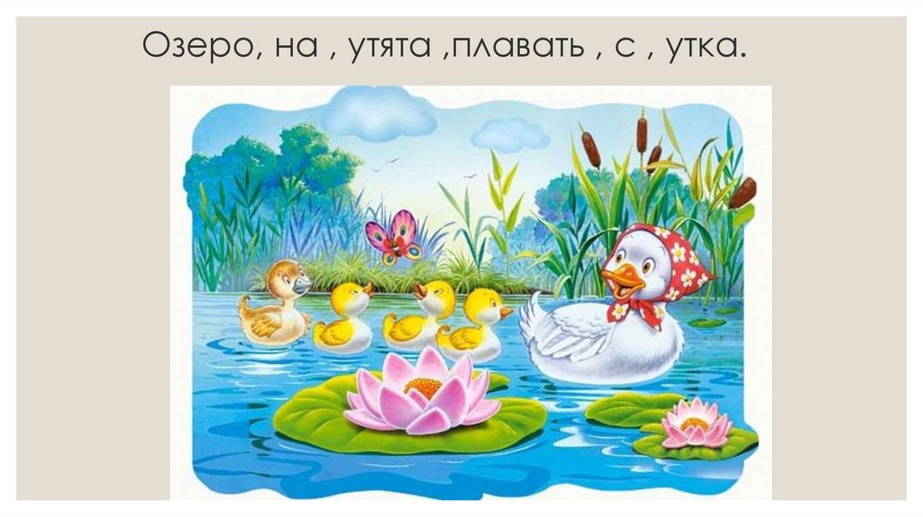 Озеро, на , утята ,плавать , с , утка.