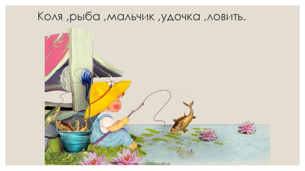 Решение задачи митя с папой удили рыбу. Рыба коля. Хирург ктенохет желтоглазый. Ctenochaetus strigosus. Коля рыбка.