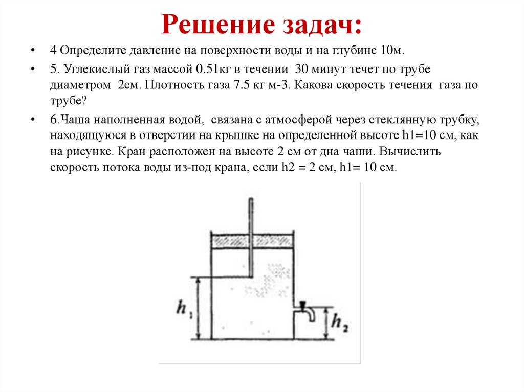 Давление стула на пол. Задачи по гидродинамике с решениями. Верное распределение давления в газе рисунок. Верное распределение давления в газе.