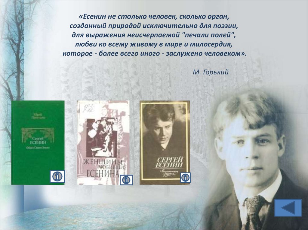 Есенин жизнь и творчество презентация 11 класс