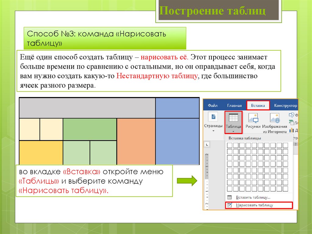 Сделать таблицу онлайн для презентации