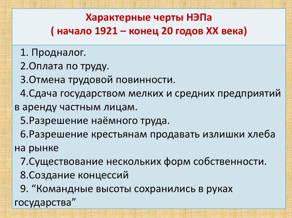 Нэп презентация 10 класс