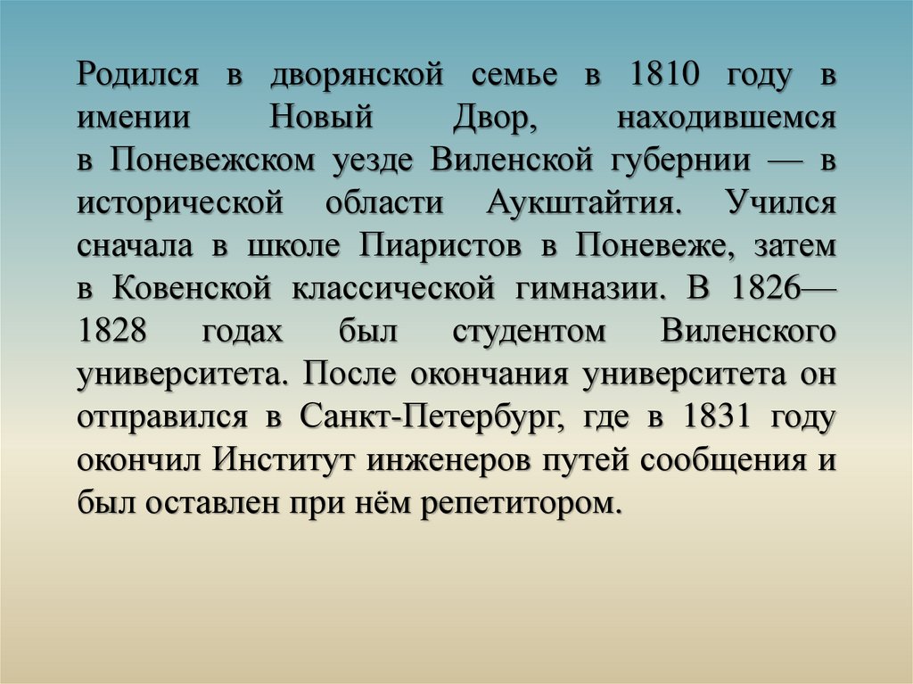 Родился в дворянской семье в 1810 году в имении Новый Двор, находившемся в Поневежском уезде Виленской губернии — в