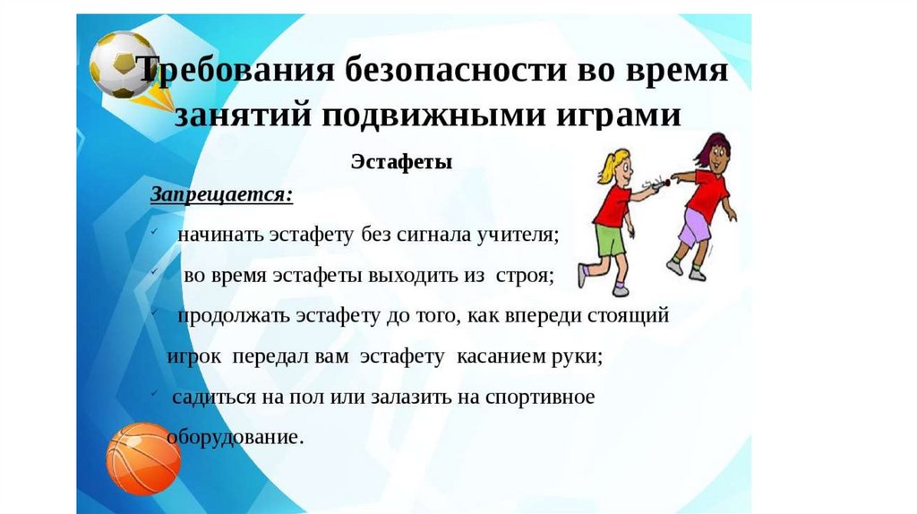 Проект правила поведения на уроке физкультуры