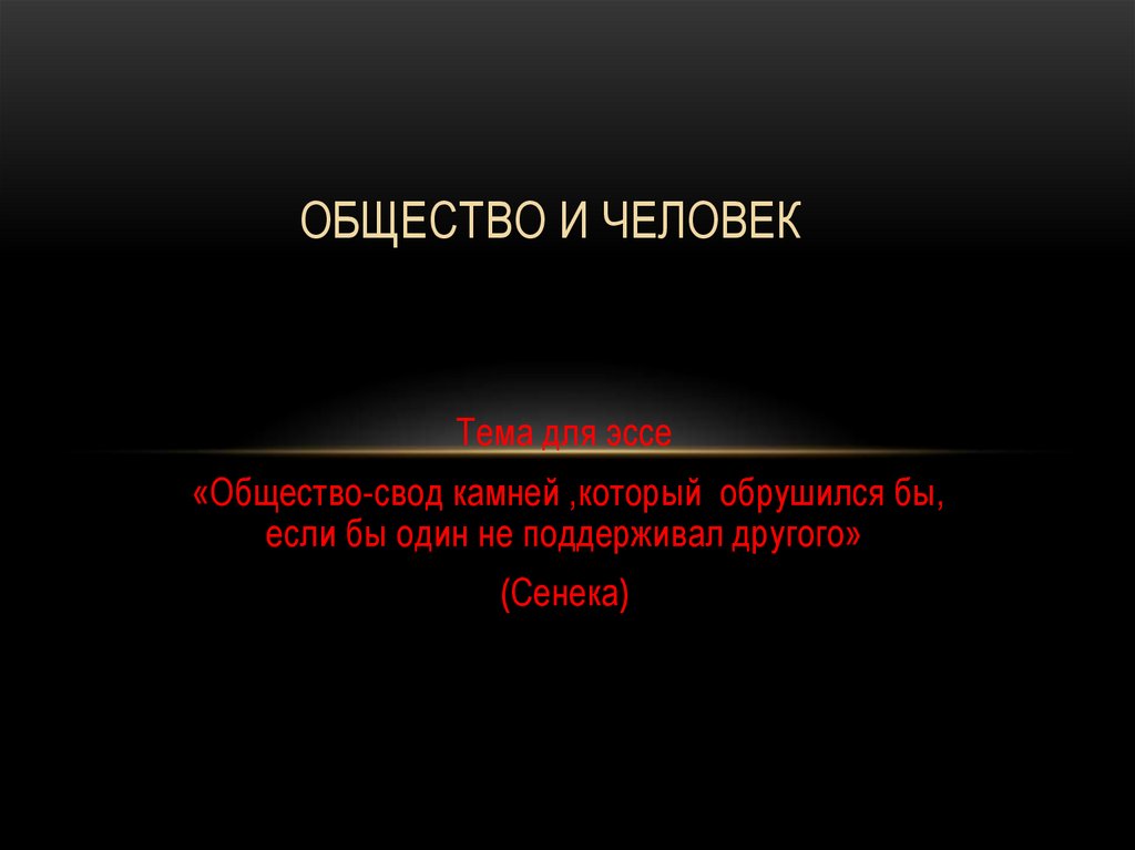 Все прогрессы реакционны если рушится человек смысл. Все прогрессы реакционны если рушится человек смысл