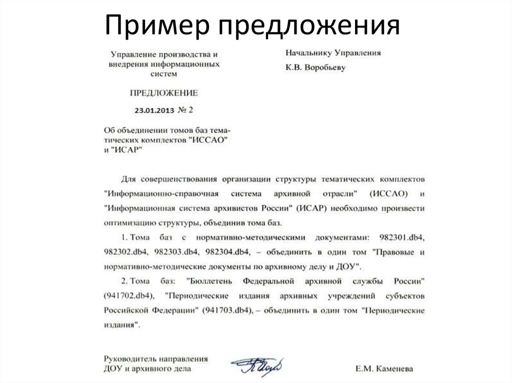 Составьте коммерческое письмо в котором сообщите что вы уже получили образцы товаров