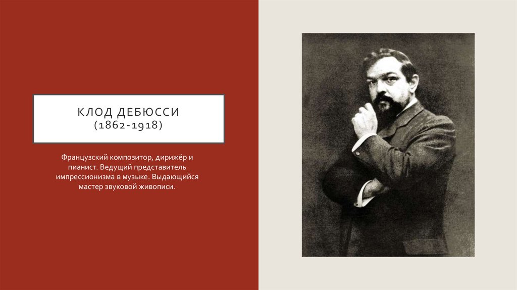 Симфоническая картина празднества к дебюсси 7 класс конспект урока