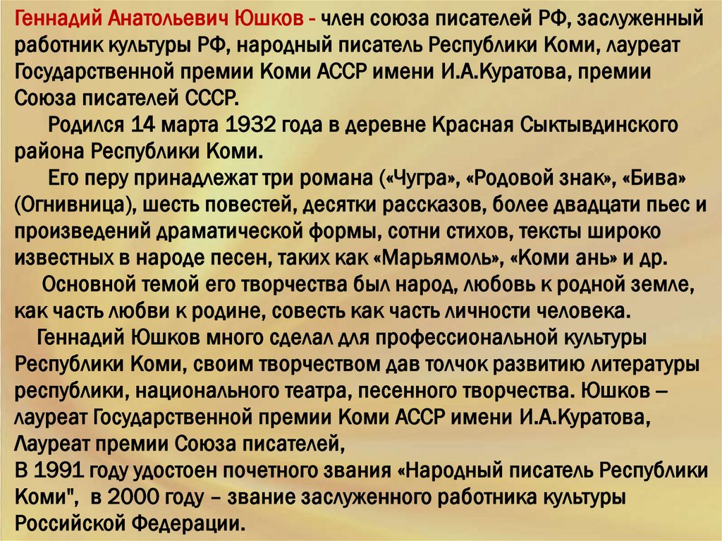 Юшков геннадий анатольевич презентация