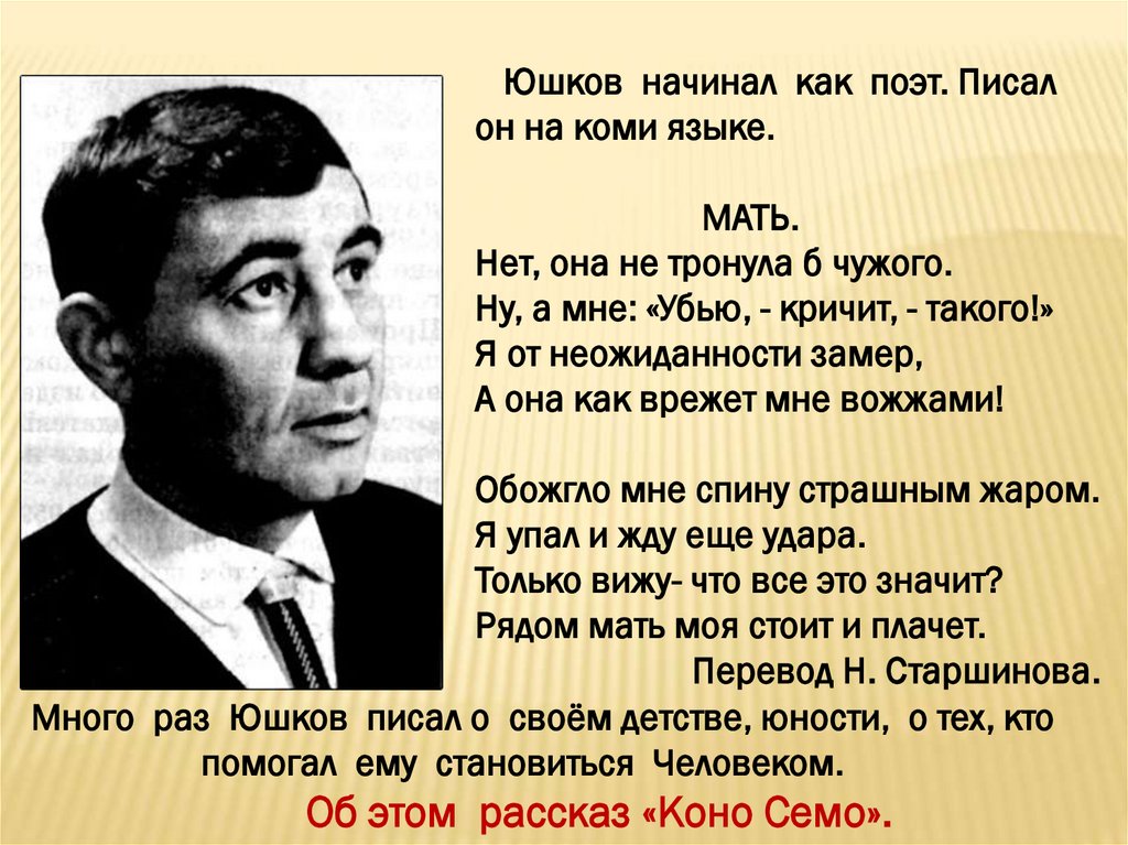 Юшков геннадий анатольевич презентация