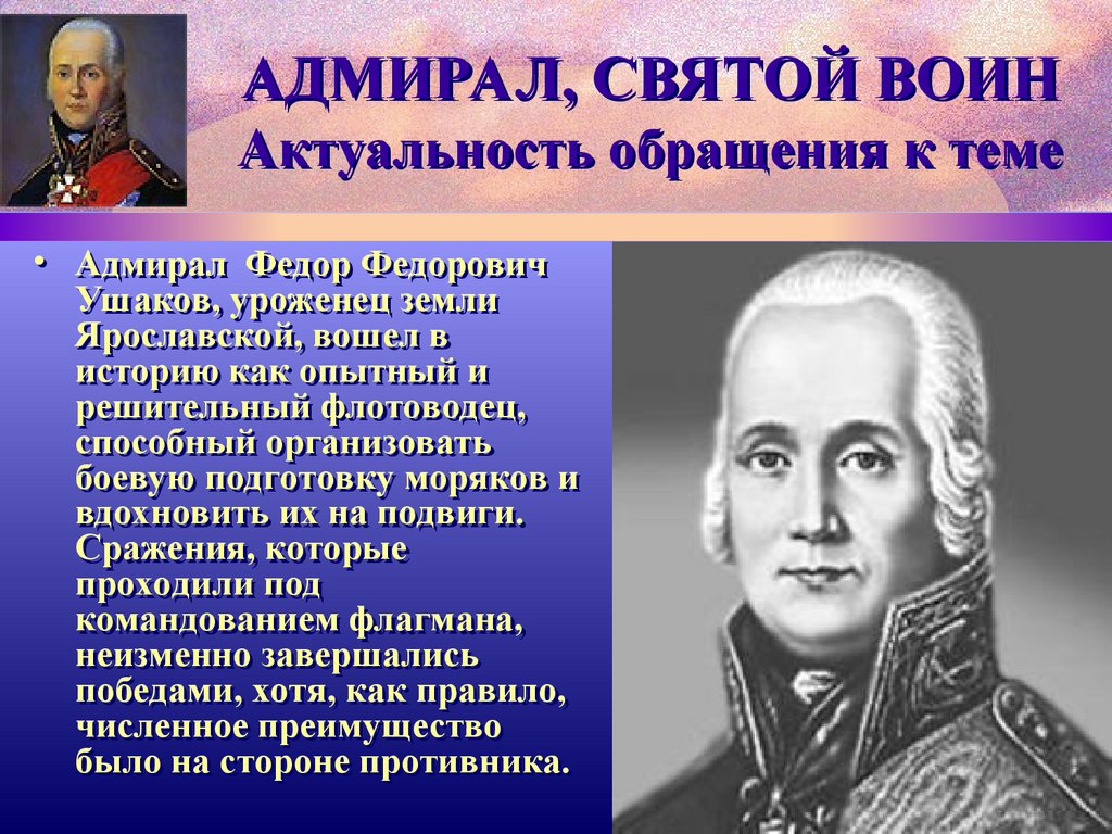 Великие адмиралы россии. Фёдор Ушаков (1744–1817).