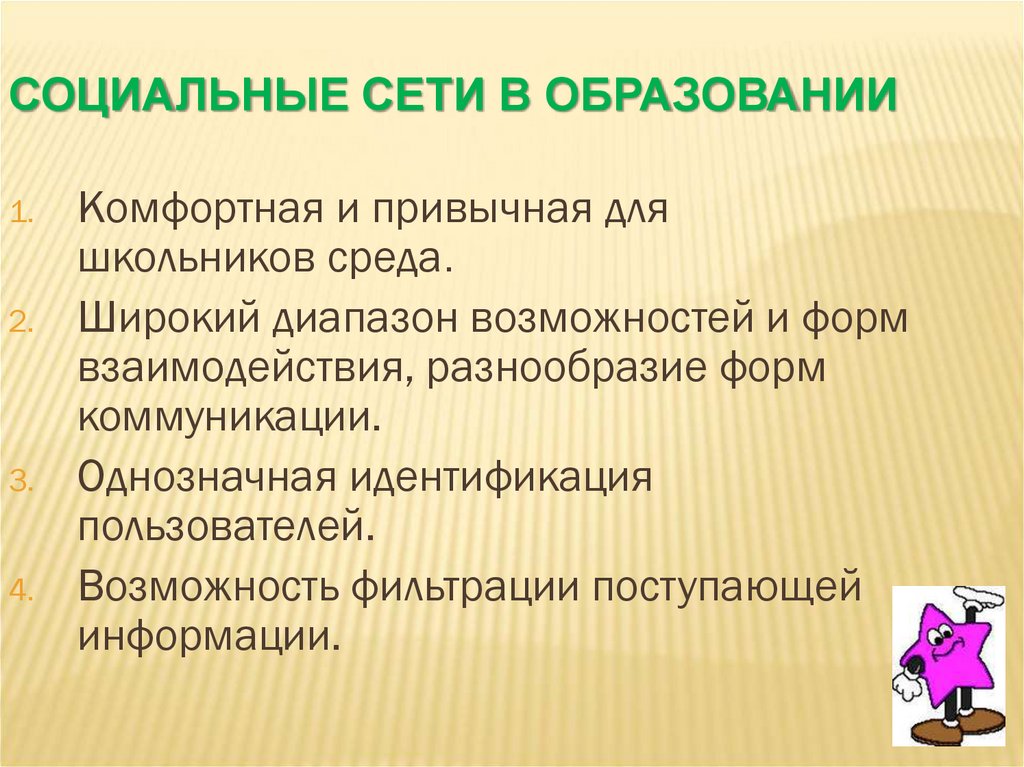 Социальное использование