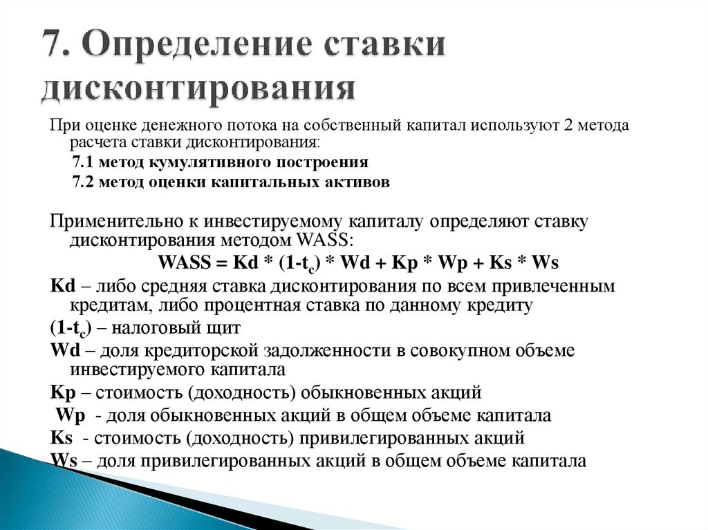 Ставка дисконтирования для инвестиционного проекта расчет пример