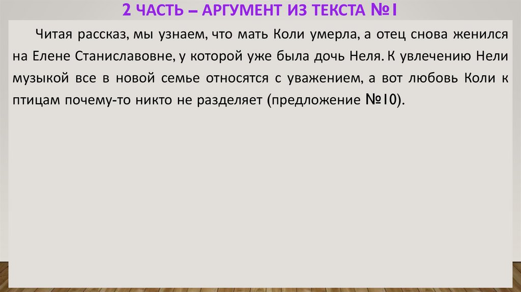 Смысл фрагмента текста я понимаю так его поразило и о что е стало любимой птицы