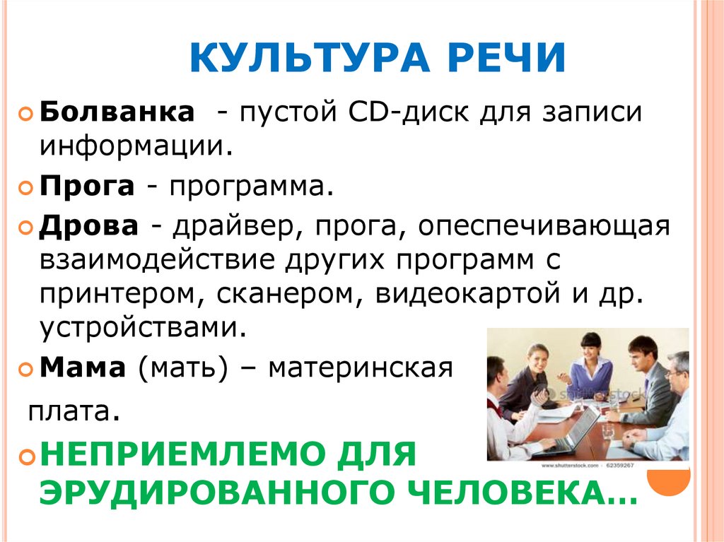 Устаревшие жаргонизмы. Жаргонизмы в нашей речи. Медицинские жаргонизмы. Тематика жаргонизмов. Тематические группы жаргонизмов.