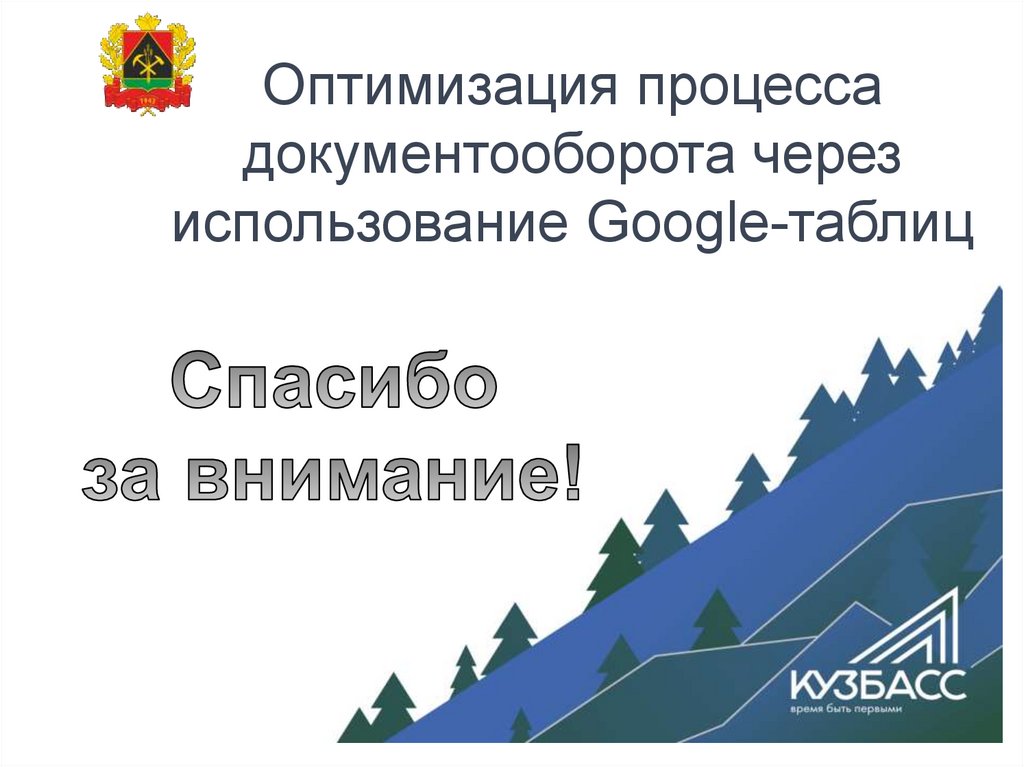 Оптимизация процесса документооборота через использование Google-таблиц