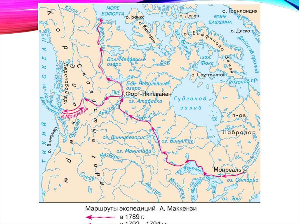 Реки впадающие в тихий океан северной америки. Маршрут экспедиции Маккензи.