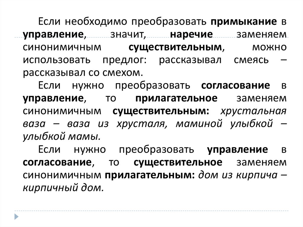 Презентация синтаксический анализ словосочетания подготовка к огэ