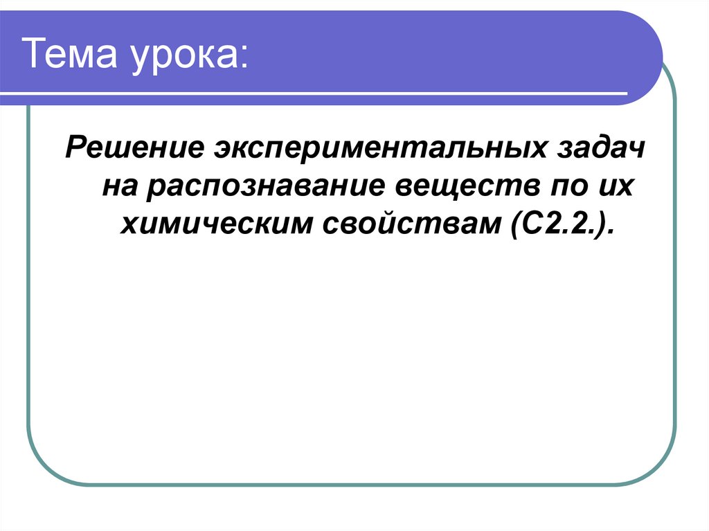 Тема урока: